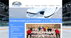 Desktop Screenshot of ice-dvorec.ru